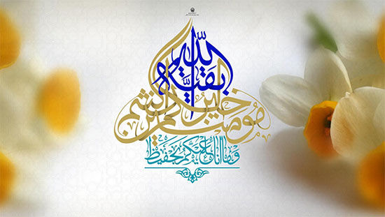 پیوند قرآنی «کوثر» و «بقیت‌الله» سفارش‌های ناحیه مقدسه برای توسل به حضرت زهرا سلام‌الله‌علیها در زندگی امروز