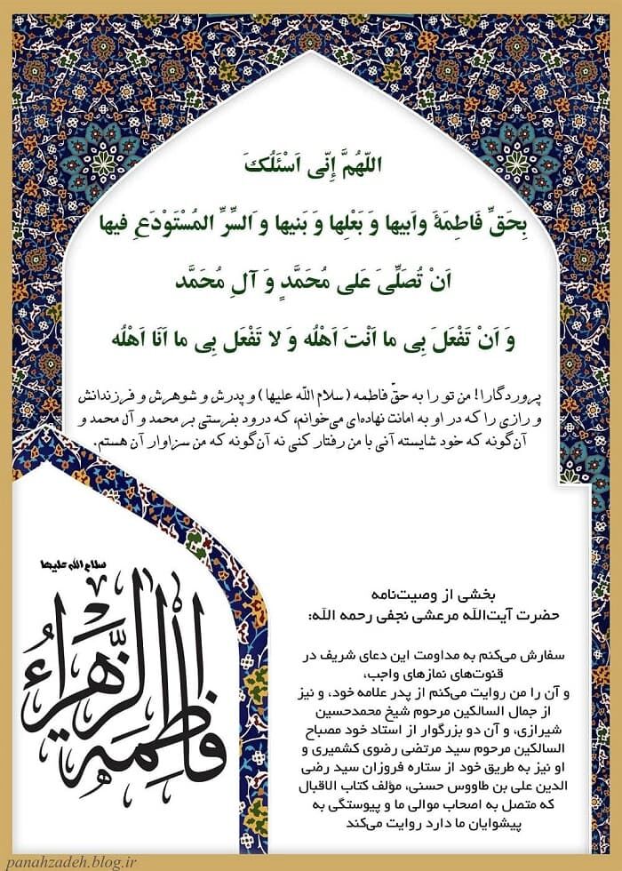 پیوند قرآنی «کوثر» و «بقیت‌الله» سفارش‌های ناحیه مقدسه برای توسل به حضرت زهرا سلام‌الله‌علیها در زندگی امروز