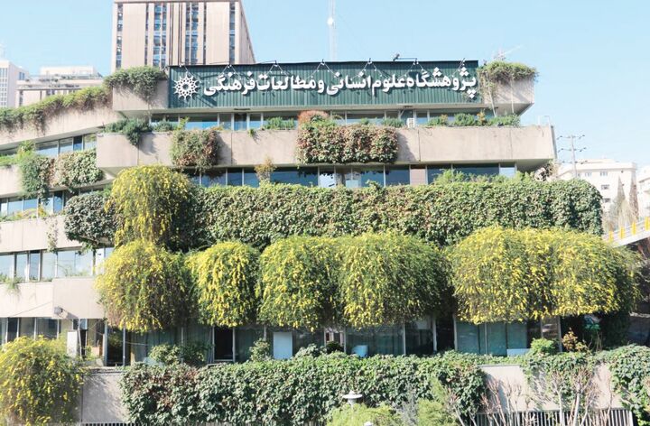 نشست «تفکر خودباورانه دریچه‌ای به سوی فرهنگ ایرانی» برگزار می‌شود