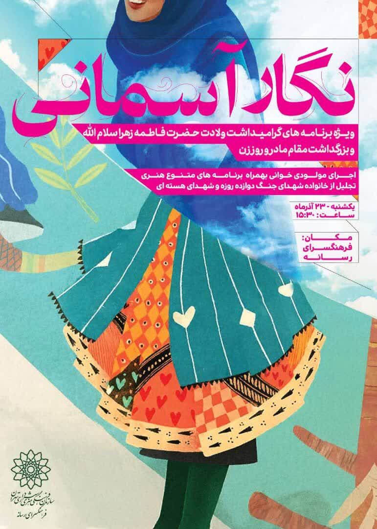 فرهنگسرای رسانه جشن روز زن میگیرد