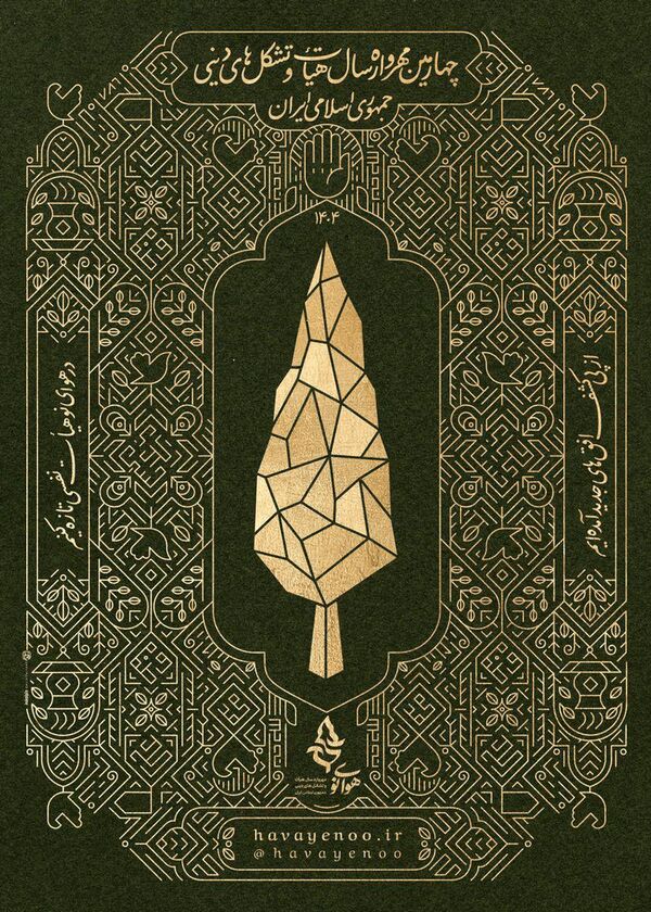 مهرواره هوای نو فراخوان داد