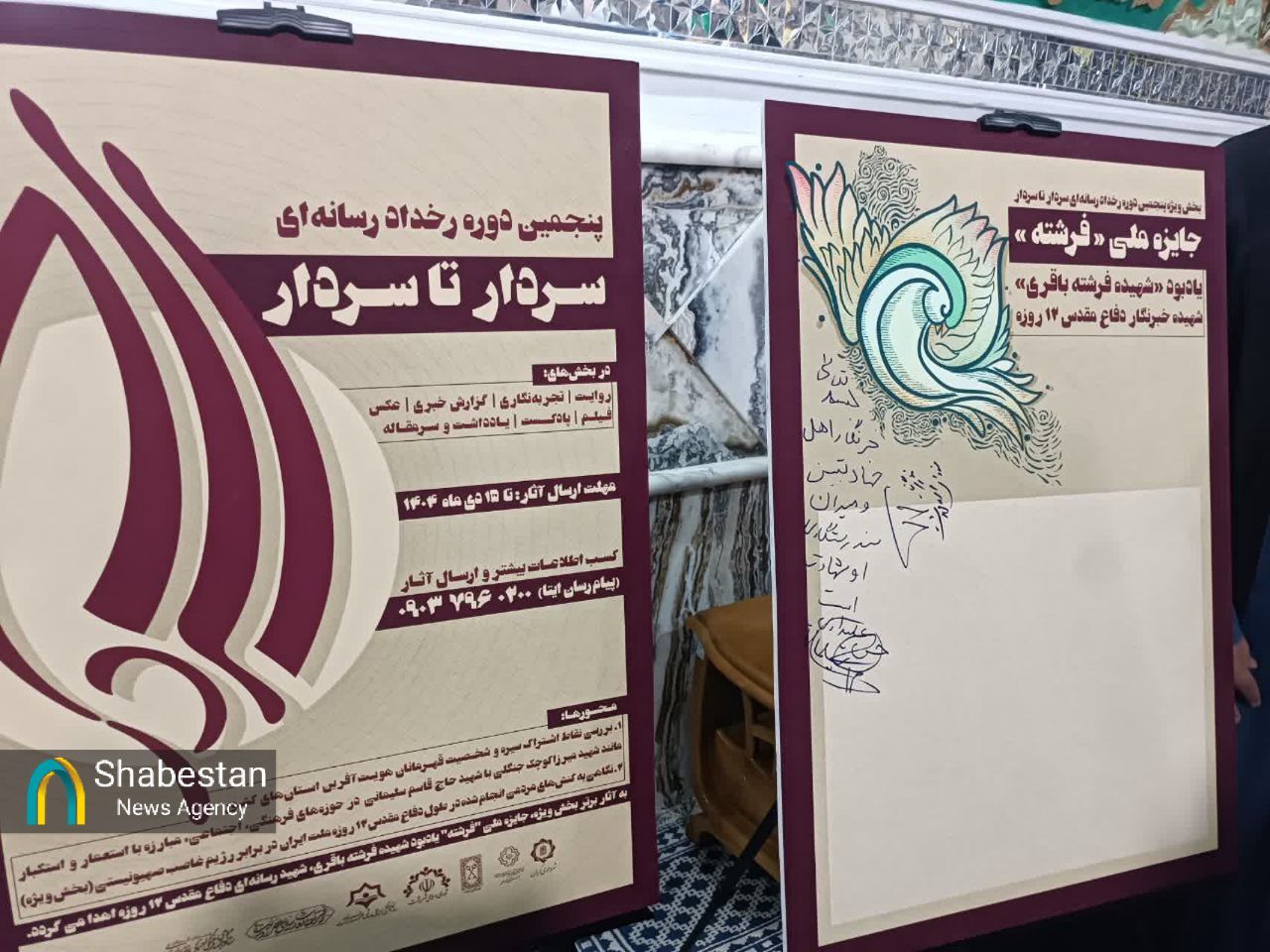 آغاز به کار پنجمین رخداد رسانهای از «سردار تا سردار» با اضافه شدن بخش ویژه «جایزه ملی فرشته»