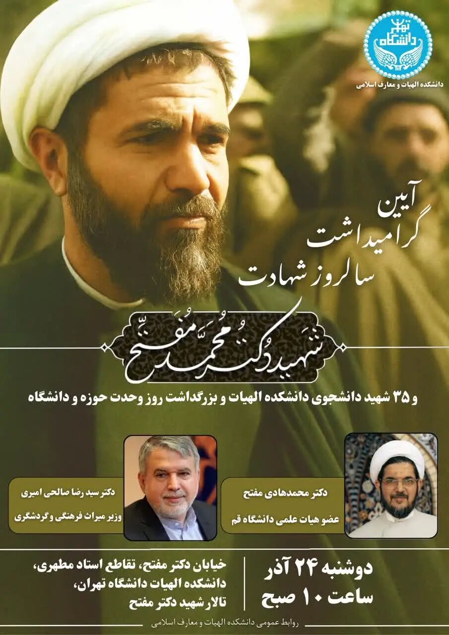 آیین بزرگداشت وحدت حوزه و دانشگاه در دانشگاه تهران برگزار میشود