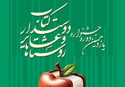 فراخوان یازدهمین جشنواره روستاها و عشایر دوست‌دار کتاب منتشر شد