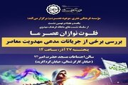 جریانات مدعی مهدویت معاصر بررسی می‌شود