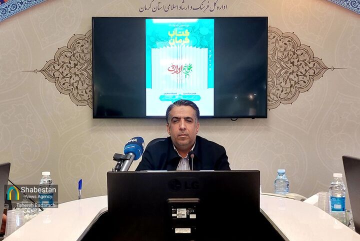جزئیات نوزدهمین نمایشگاه بین‌المللی کتاب کرمان اعلام شد