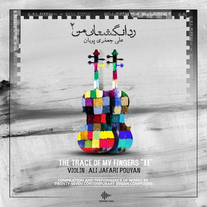 رد انگشتان من بازنشر شد/ بوم آهنگ در راه است