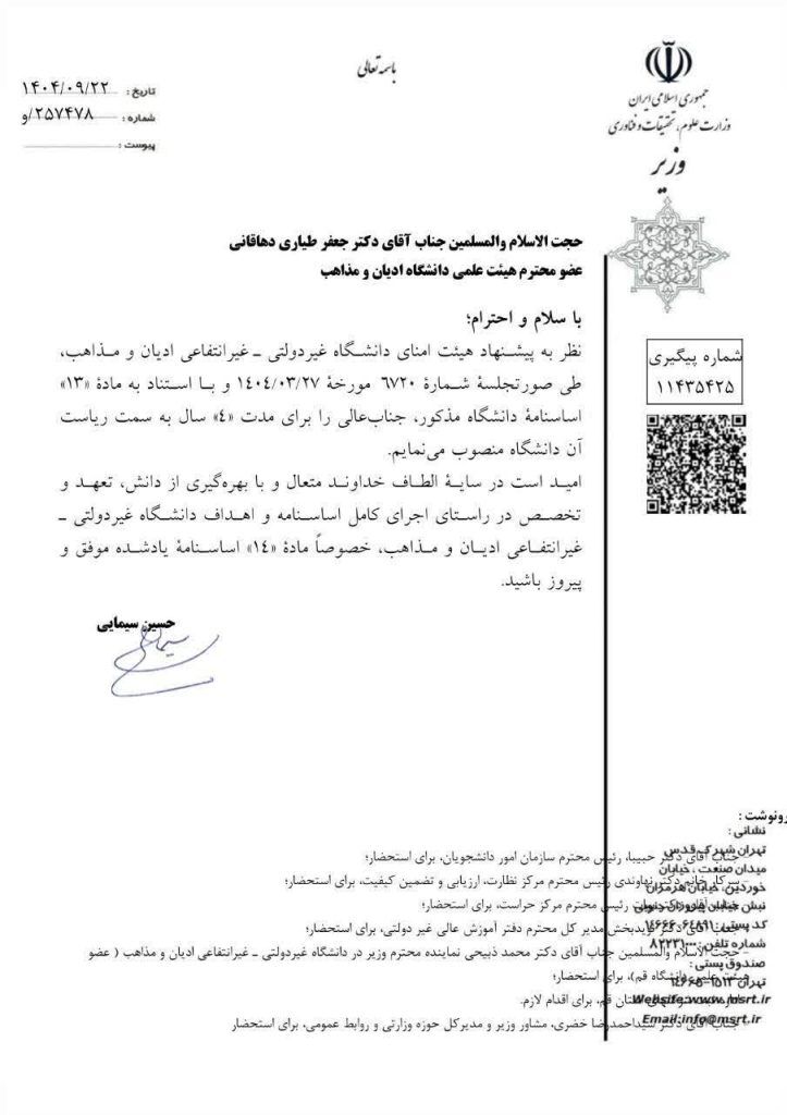 رییس دانشگاه ادیان و مذاهب منصوب شد