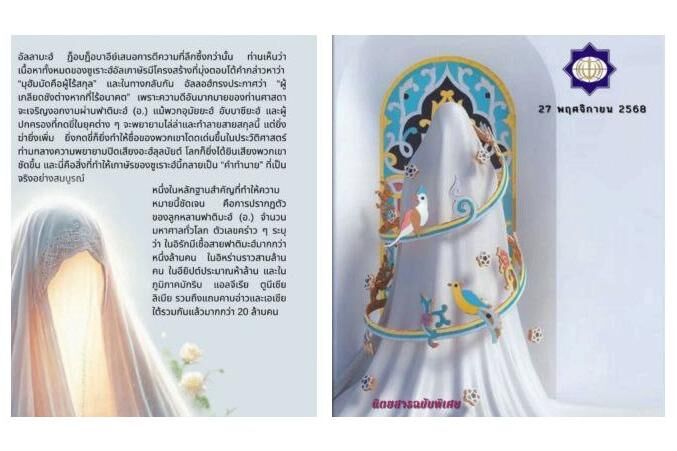 ویژه‌نامه «بانوی فراتر از زمان» در تایلند منتشر شد