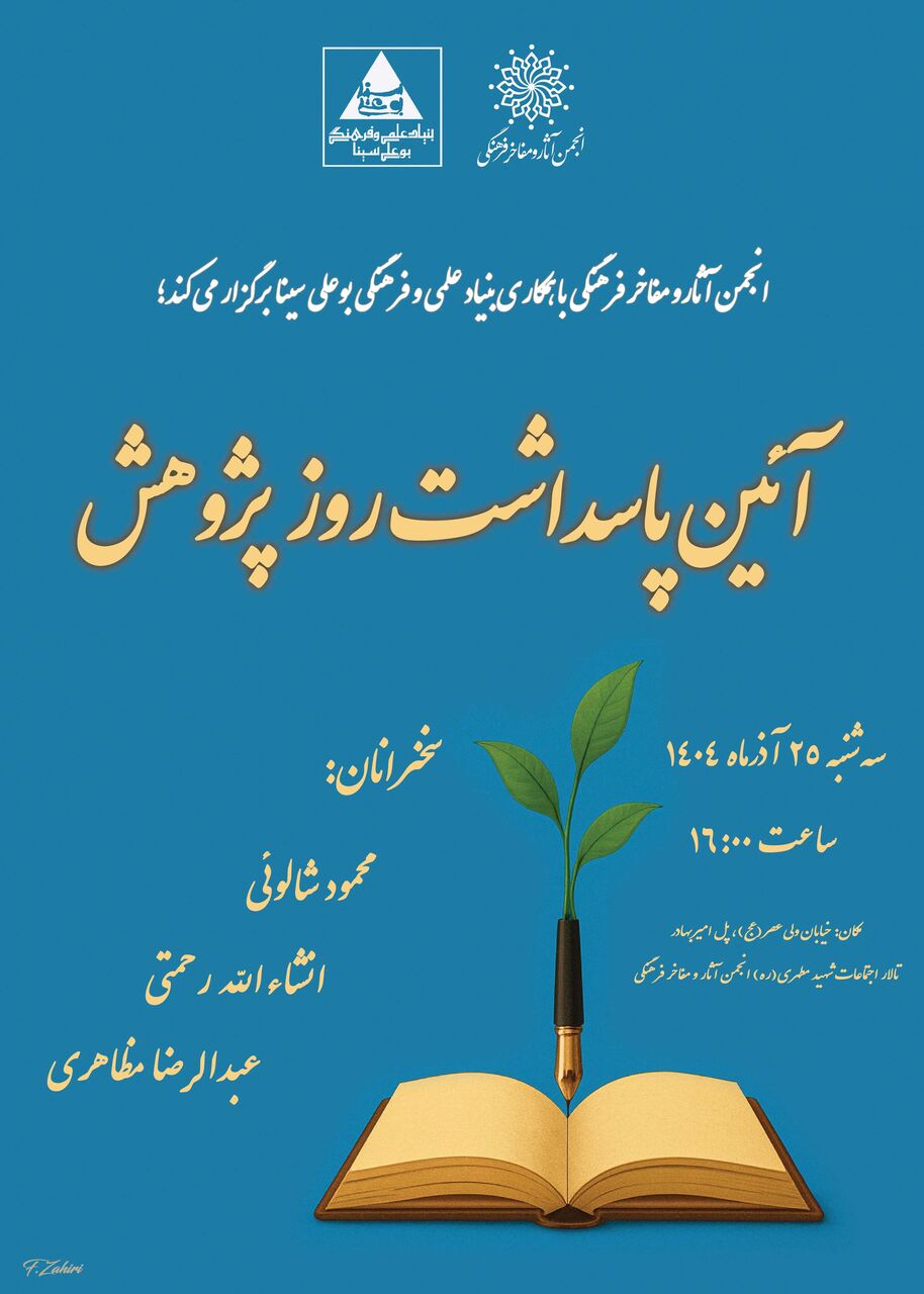 آیین گرامیداشت روز پژوهش و تقدیر از پژوهشگران برتر برگزار می شود