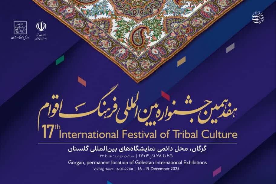 گنجینه‌ اقوام ایران با همسایگان گره می‌خورد؛ سه شب فرهنگی با قلب تپنده‌ آسیای میانه در گرگان