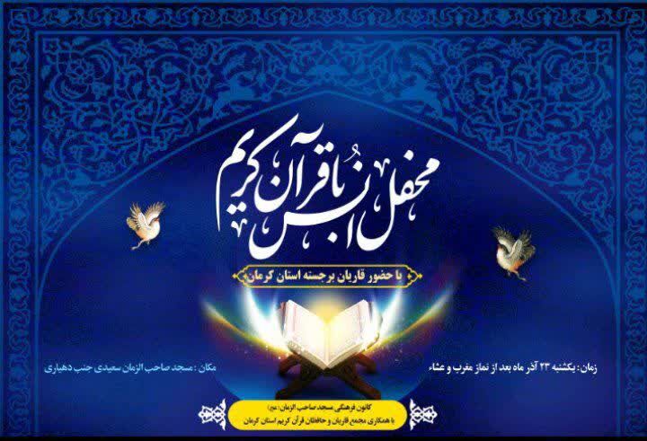 مساجد حاشیه شهر کرمان میزبان نسل جدید قاریان قرآن کریم