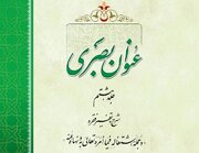 جلد هشتم کتاب «عنوان بصری» منتشر شد