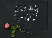 زندگی در محضر حساب