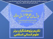 بزرگداشت آیت الله مصباح یزدی(ره) برگزار می‌شود