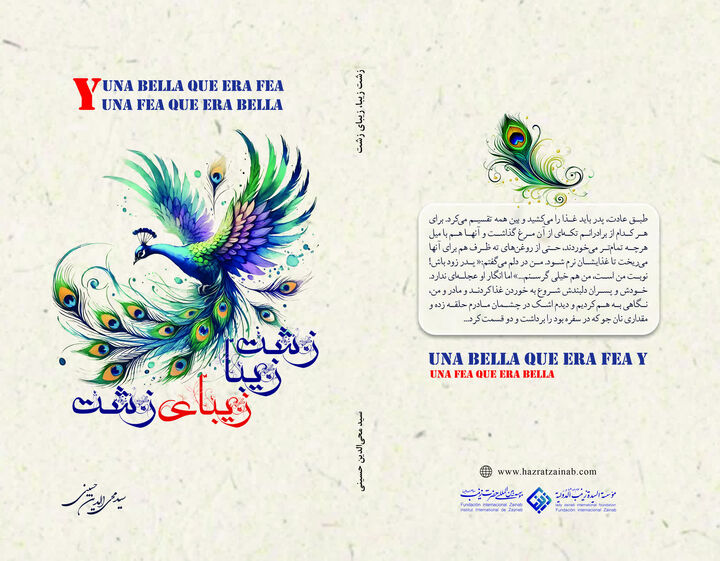 معرفی کتاب زشتِ زیبا، زیبایِ زشت