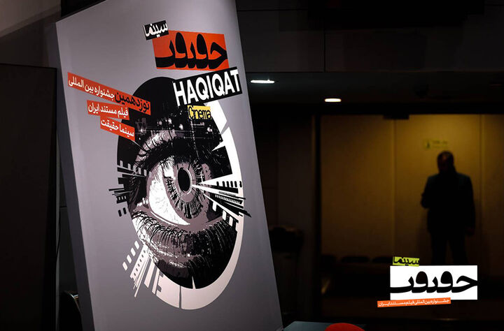 روز آخر «سینماحقیقت» نوزدهم و اکران ۴۷ مستند