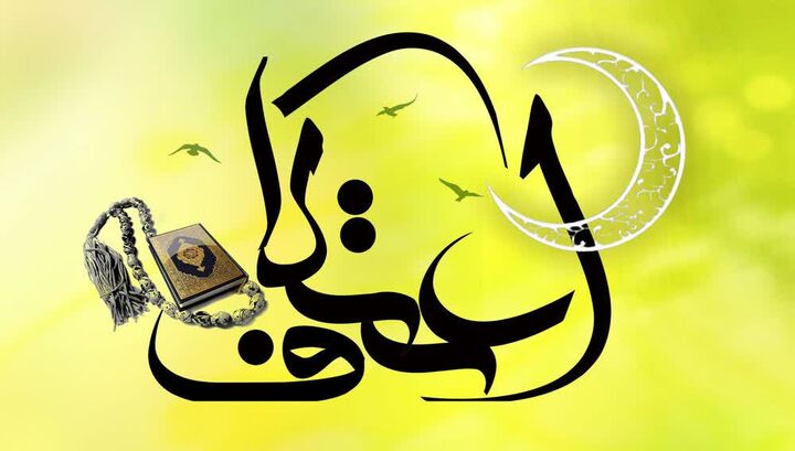 حداکثر هزینه دریافتی برای ثبت‌نام اعتکاف رجبیه در یزد تعیین شد