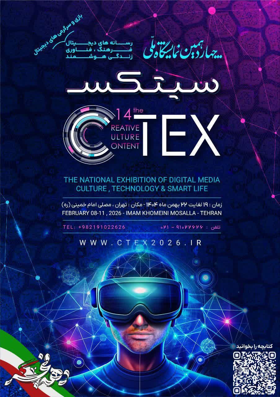 تغییر زمان برگزاری چهاردهمین نمایشگاه سیتکس ۲۰۲۶ به بهمنماه