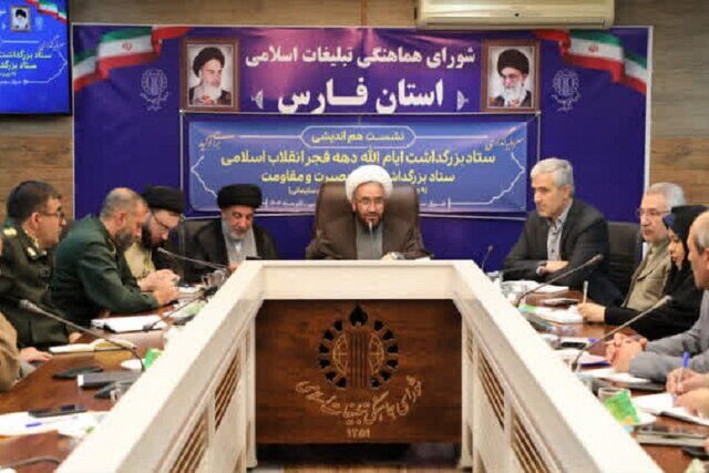 تأکید بر هم‌افزایی دستگاه‌ها برای برگزاری هم‌زمان دهه فجر و اعیاد شعبانیه در فارس