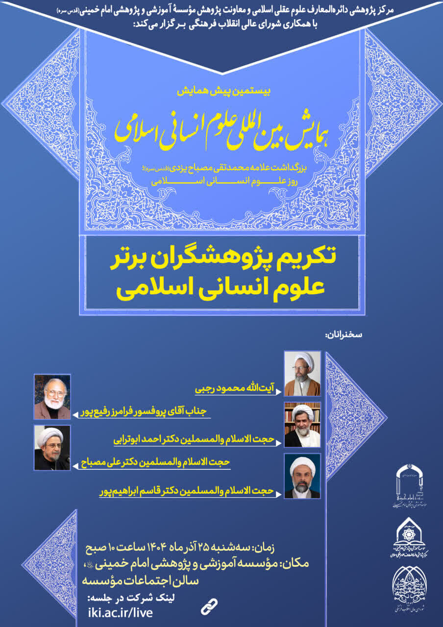 بزرگداشت آیت الله مصباح یزدی(ره) برگزار میشود