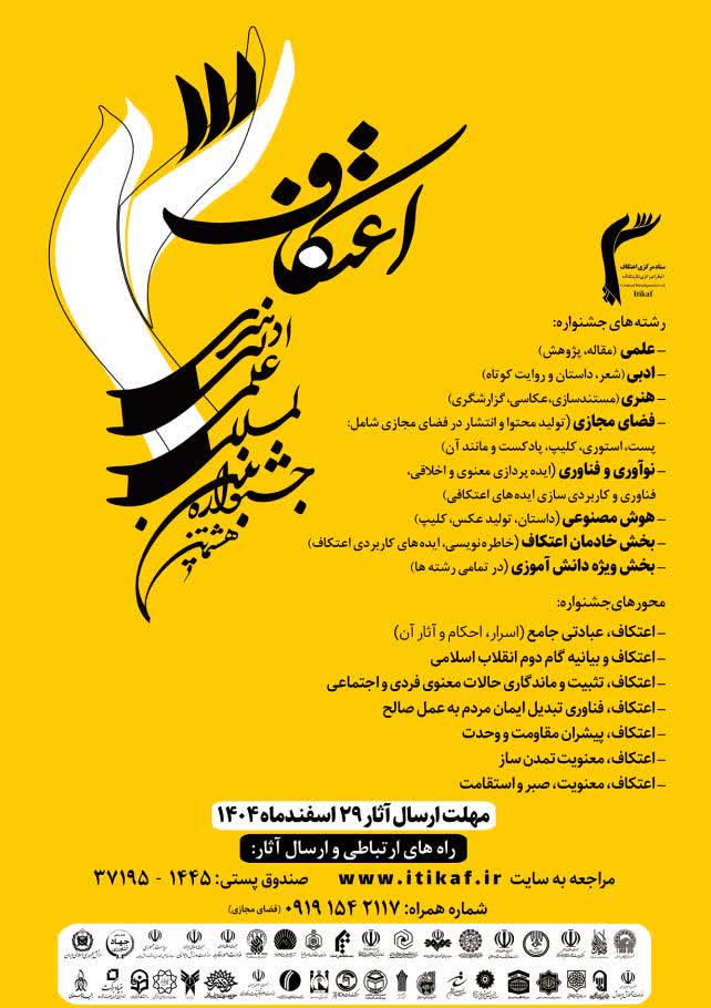 رشد ۳۰ درصدی مساجد اعتکاف در قم/ پیش بینی برگزاری اعتگاف در ۱۰هزار مسجد کشور