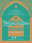 تبریز میزبان پیش‌نشست‌های علمی کنگره بین‌المللی «مکتب هنر رضوی»