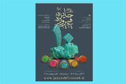فراخوان دهمین دوره جایزه فیروزه منتشر شد