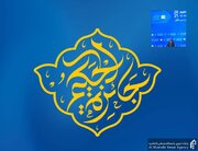 طلبه المصطفی برنده «جایزه بین‌المللی حکیم» شد