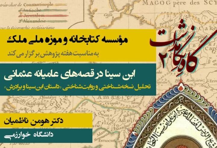 برگزاری نشست «ابن‌سینا در قصه‌های عامیانه عثمانی»