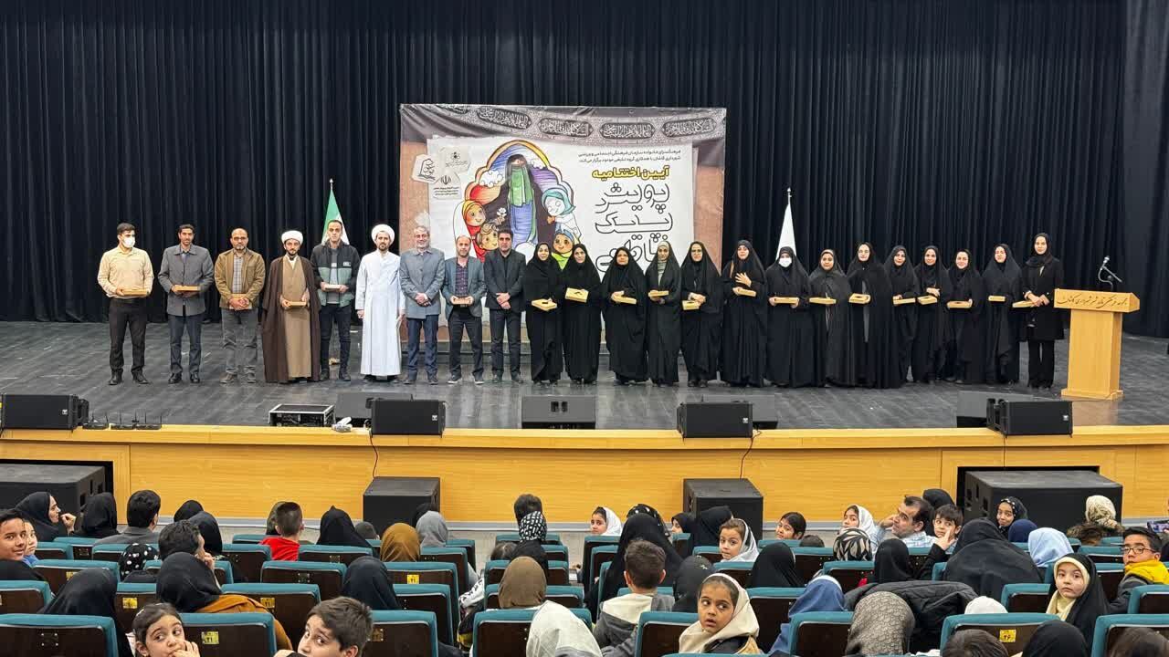 تقدیر از ۴۰۰ دانشآموز در اختتامیه پویش «پیک فاطمی» در کاشان
