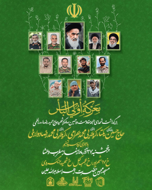 بزرگداشت شهدای جبهه مقاومت در مسجد محبین حضرت زهرا(س)