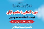 برگزاری دوره آشنایی با مفاهیم قرآن در جنوب‌شرق استان تهران