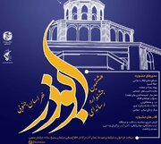 هشتمین جشنواره رسانه‌ای ابوذر در خراسان جنوبی برگزار می شود