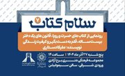 هفتمین برنامه «سلام کتاب» در برج آزادی برگزار می‌شود