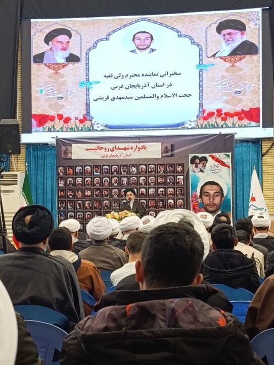 یادواره شهدای روحانیت آذربایجان‌غربی برگزار شد