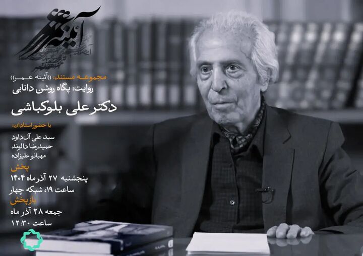 زندگی یک مردم‌شناس در شبکه چهار