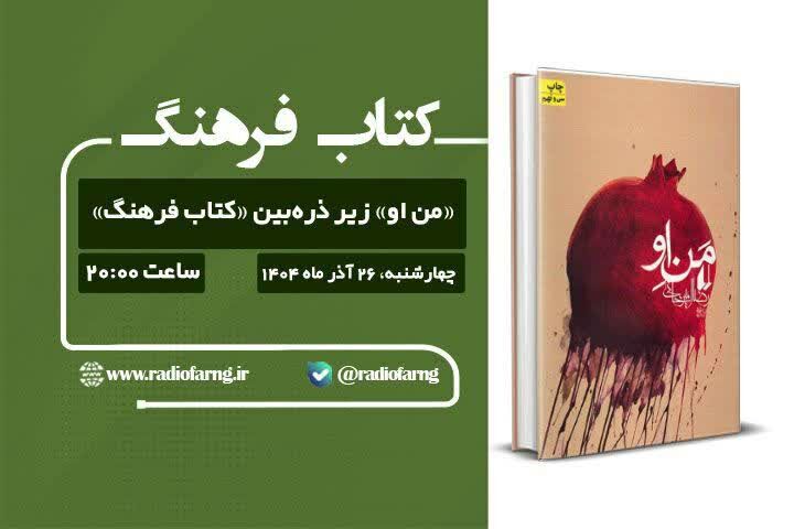«چله ایرانی»؛ یلدایی برای شنیدن حافظه جمعی از رادیو با همراهی هنرمندان پیشکسوت