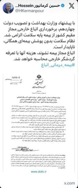 بیمه پایه سلامت برای اتباع مجاز الزامی شد