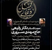 برگزاری مراسم دعای کمیل به مناسبت روز وحدت حوزه و دانشگاه در شهرری