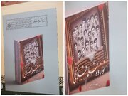 رونمایی از کتاب «نوزده قلم افلاکی» اثر زینب شاهمرادیان در ایلام