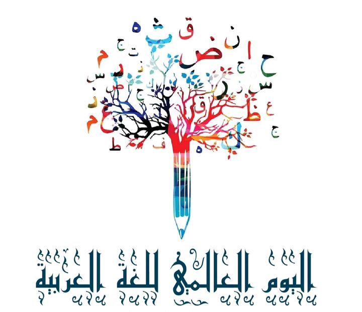 ۱۸ دسامبر؛ روز جهانی زبان عربی، میراث زنده تمدن اسلامی و زبان آینده جهان