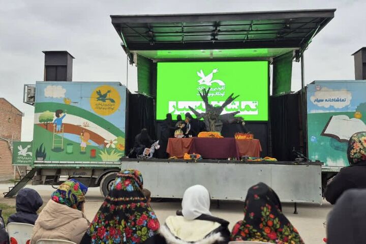 تماشاخانه سیار کانون به گمیشان رسید؛ کودکان محروم خندیدند