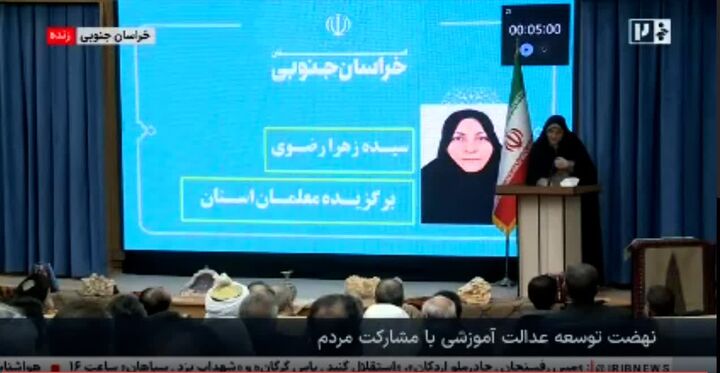 نشست نهضت توسعه عدالت آموزشی خراسان جنوبی با رئیس جمهور آغاز شد