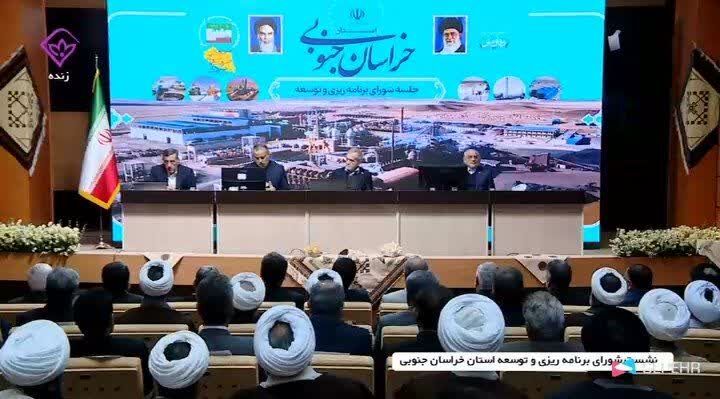 شورای توسعه و برنامه ریزی خراسان جنوبی با حضور رئیس جمهور آغاز شد