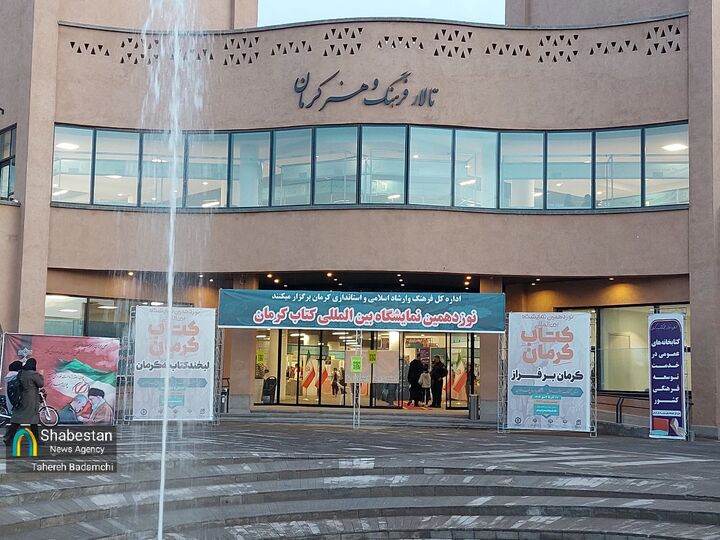 حُسن ختام نمایشگاه کتاب کرمان با فروش ۱۰ میلیارد تومانی