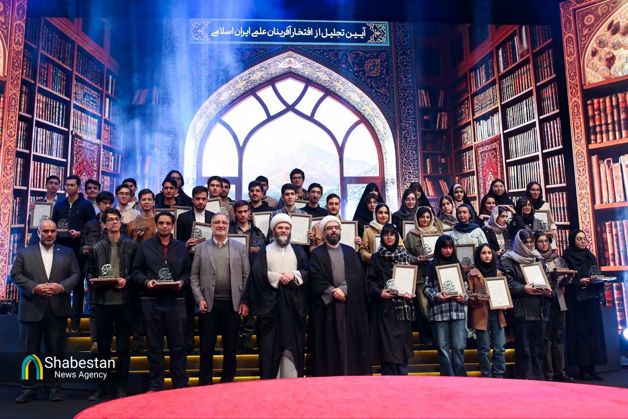 آیین تجلیل از افتخارآفرینان علمی ایران اسلامی