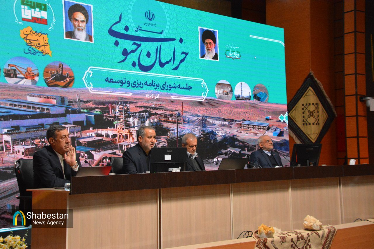 شورای برنامه ریزی و توسعه خراسان جنوبی با حضور رییس جمهور