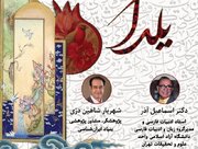 برگزاری نشست «یلدا در آیینه فرهنگ و هویت ایرانی» در بنیاد ایران‌شناسی