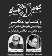 ورکشاپ تخصصی عکاسی فرم‌گرا در زنجان برگزار شد